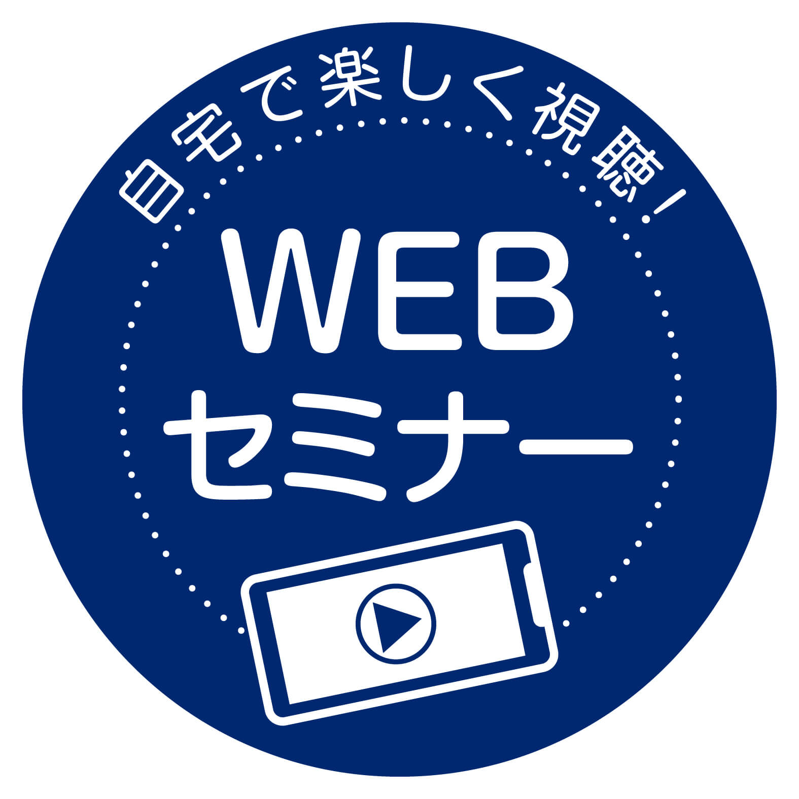 『WEBセミナー』ロゴ
