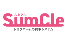 トヨタホームの買取再販システム新ブランド「SumCle(スムクル)」を導入