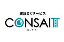 建設DXサービス 『CONSAIT（コンサイト）』 第一弾 配筋検査システム（AIカメラと専用アプリ）のサービス開始～まずは、配筋検査システム協議会ゼネコン21社様向けに運用スタート～